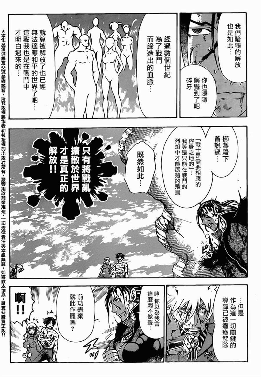 《史上最强弟子兼一》漫画最新章节第581话免费下拉式在线观看章节第【6】张图片