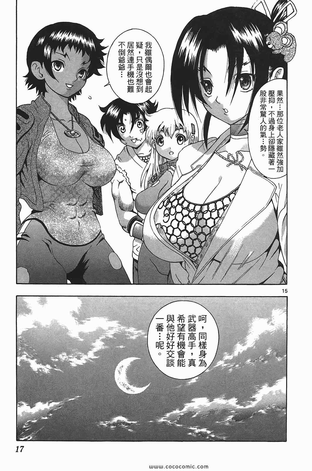 《史上最强弟子兼一》漫画最新章节第41卷免费下拉式在线观看章节第【17】张图片