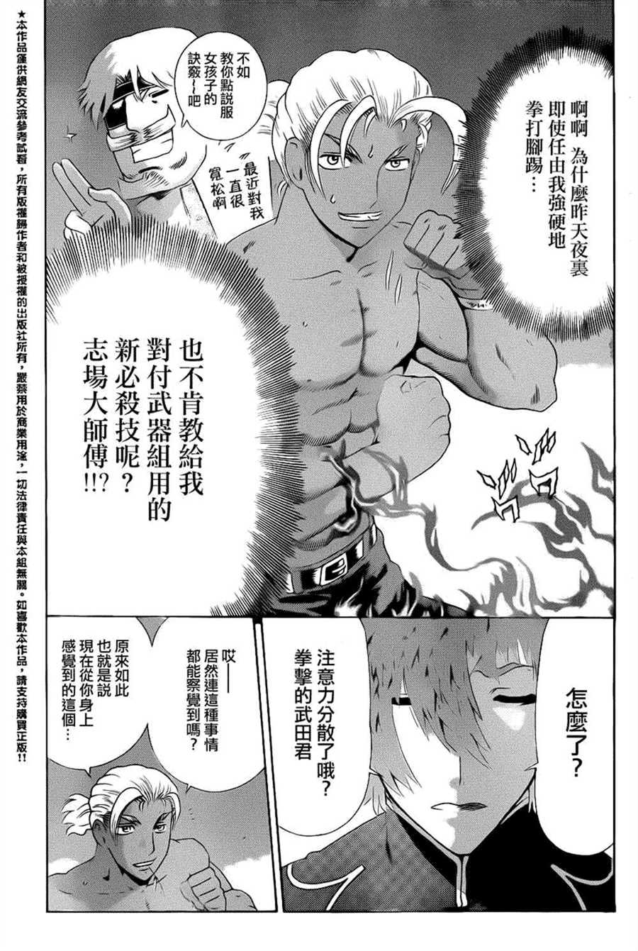 《史上最强弟子兼一》漫画最新章节第505话免费下拉式在线观看章节第【15】张图片