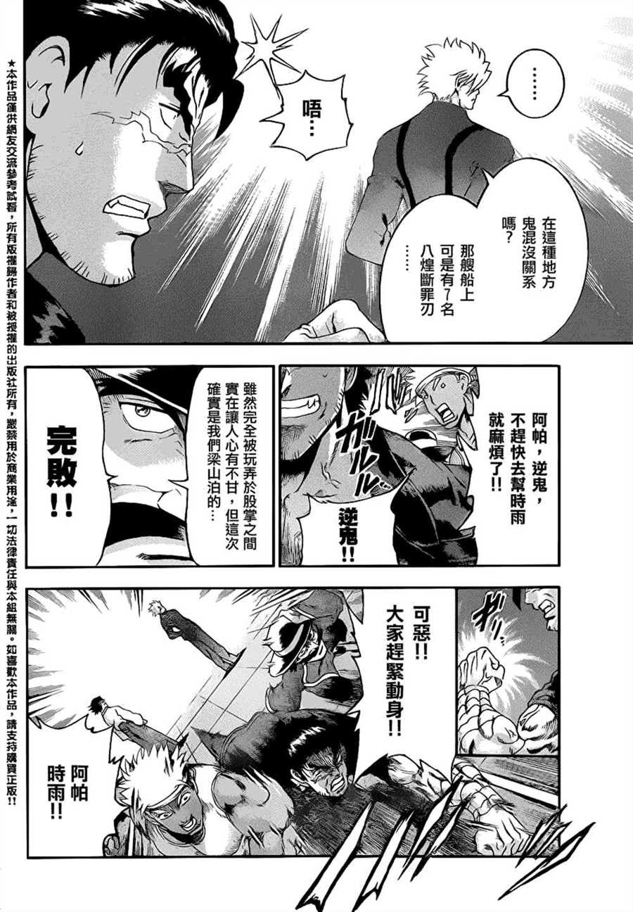 《史上最强弟子兼一》漫画最新章节第540话免费下拉式在线观看章节第【4】张图片