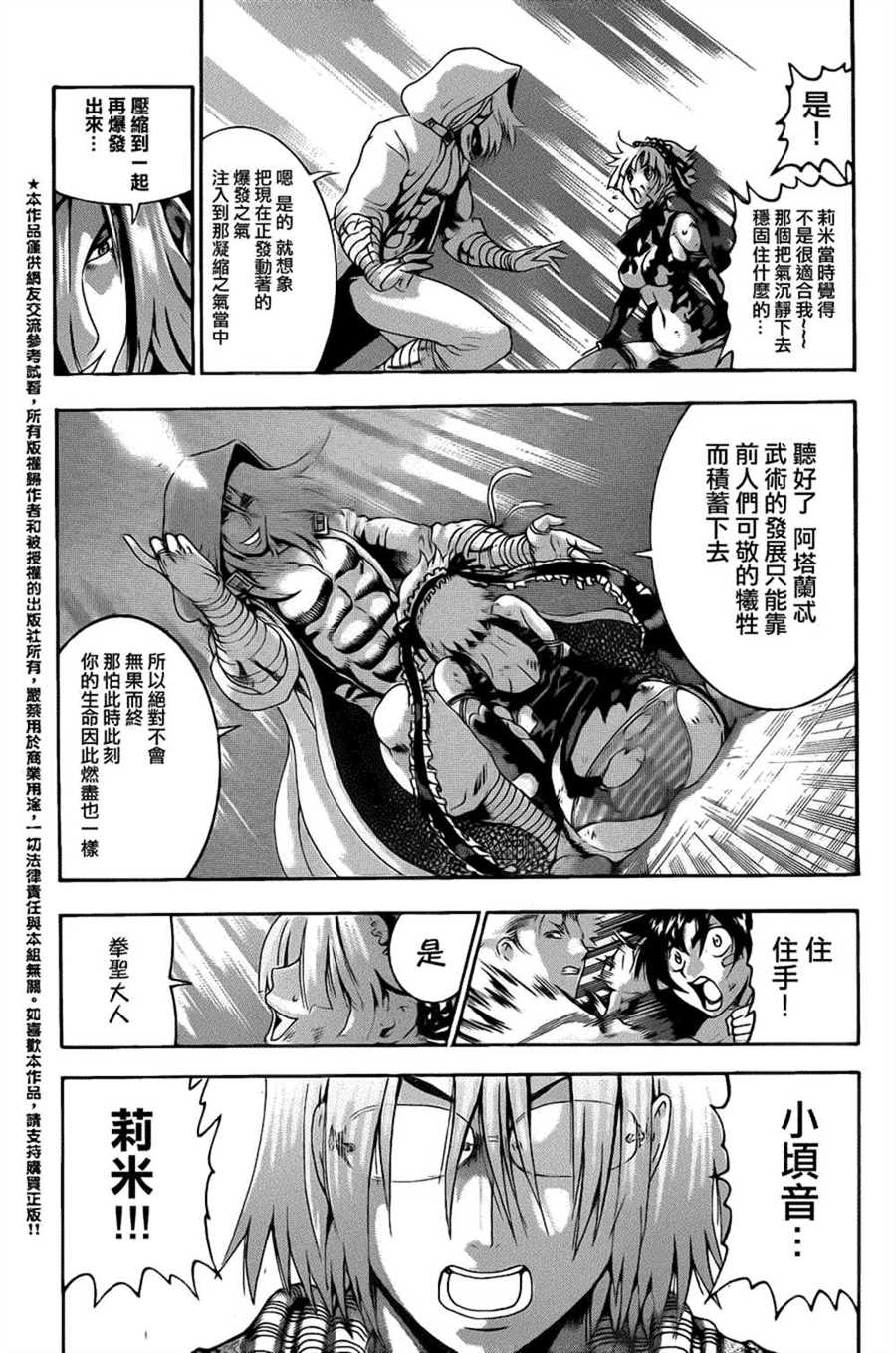 《史上最强弟子兼一》漫画最新章节第513话免费下拉式在线观看章节第【8】张图片