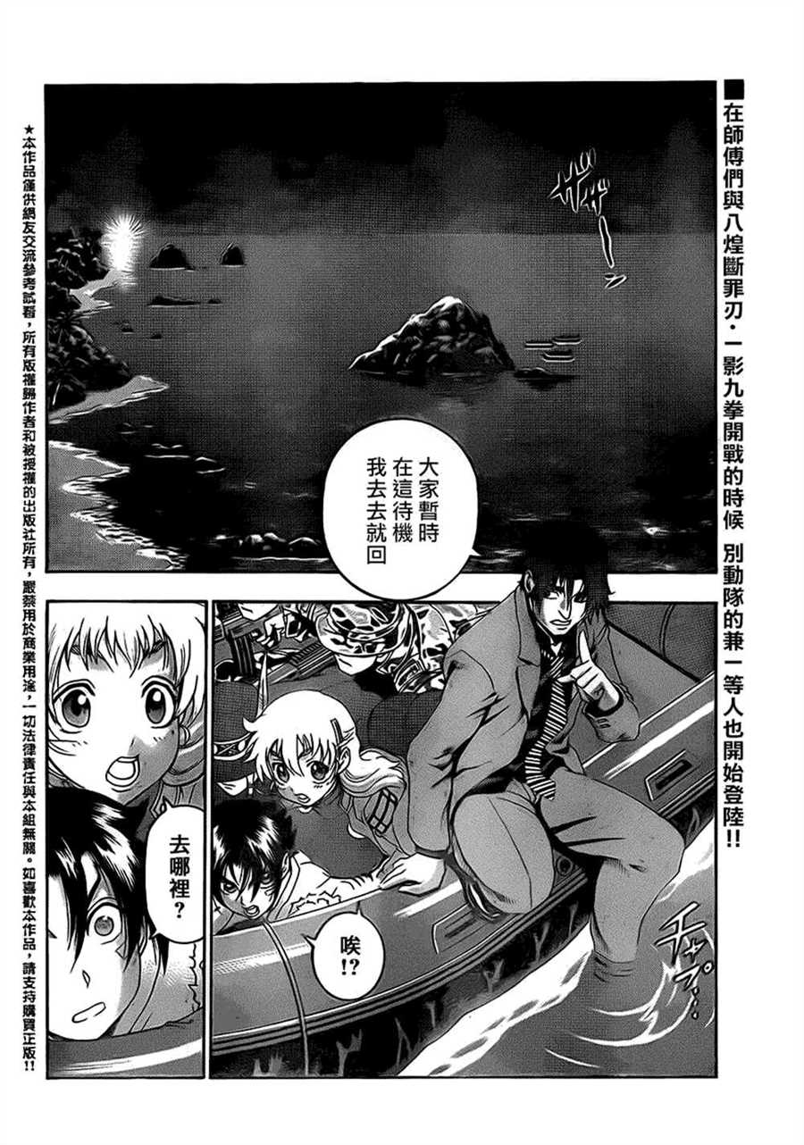 《史上最强弟子兼一》漫画最新章节第559话免费下拉式在线观看章节第【2】张图片