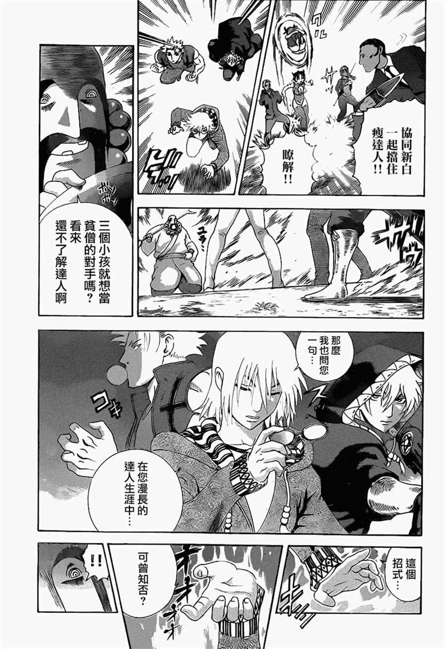 《史上最强弟子兼一》漫画最新章节第577话免费下拉式在线观看章节第【16】张图片