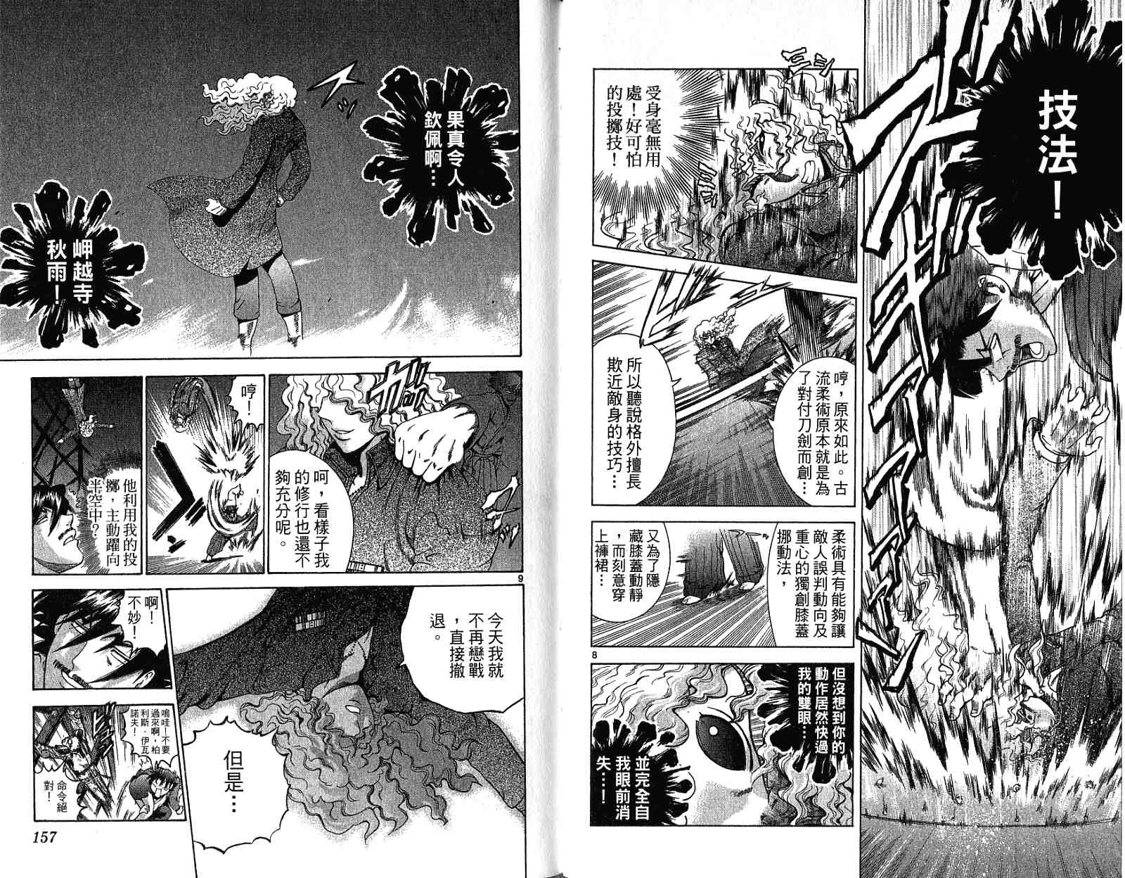 《史上最强弟子兼一》漫画最新章节第30卷免费下拉式在线观看章节第【79】张图片