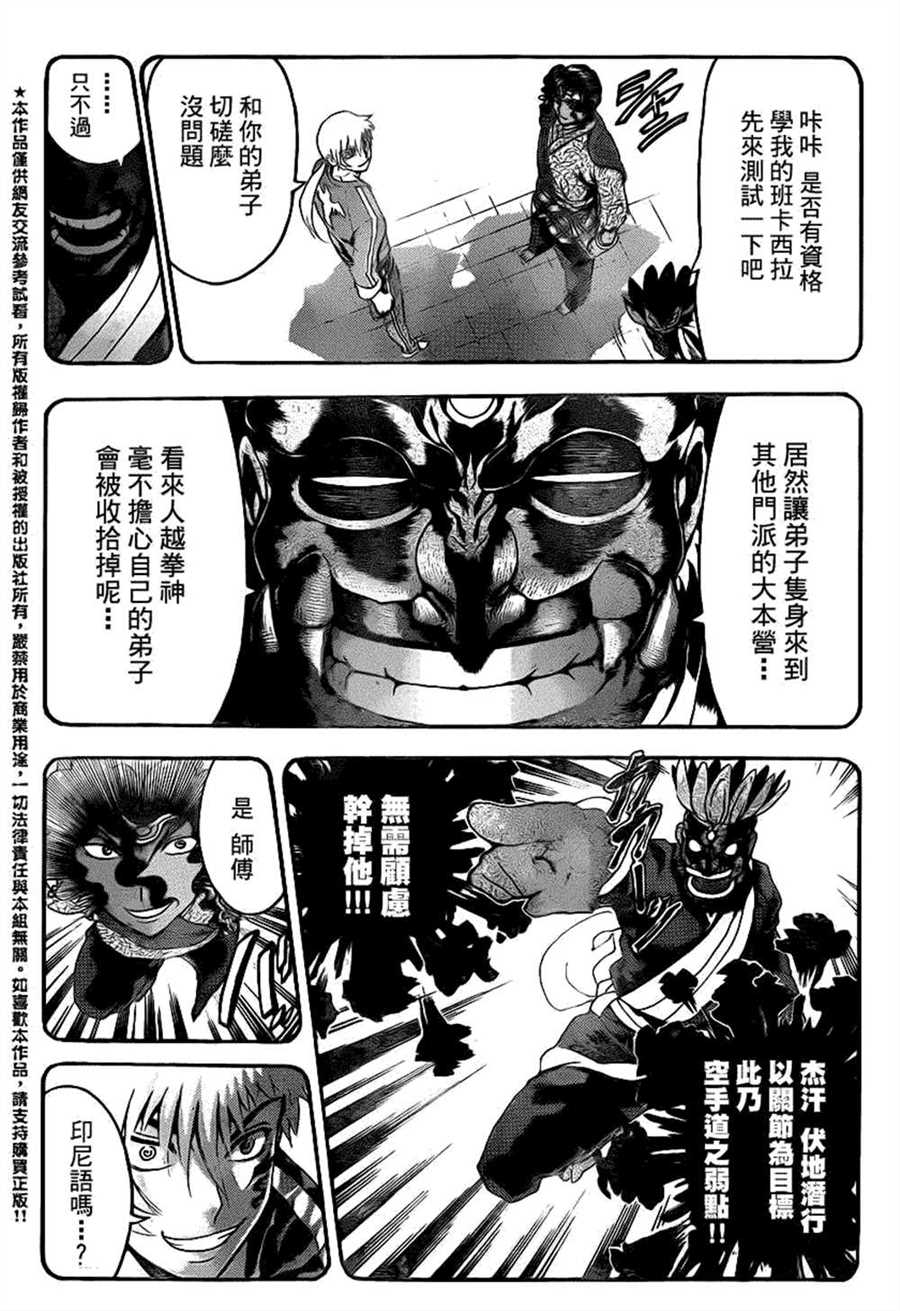 《史上最强弟子兼一》漫画最新章节第471话免费下拉式在线观看章节第【6】张图片