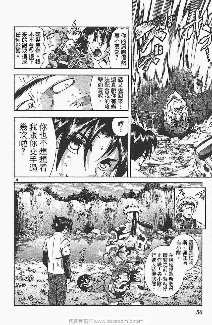 《史上最强弟子兼一》漫画最新章节第33卷免费下拉式在线观看章节第【54】张图片