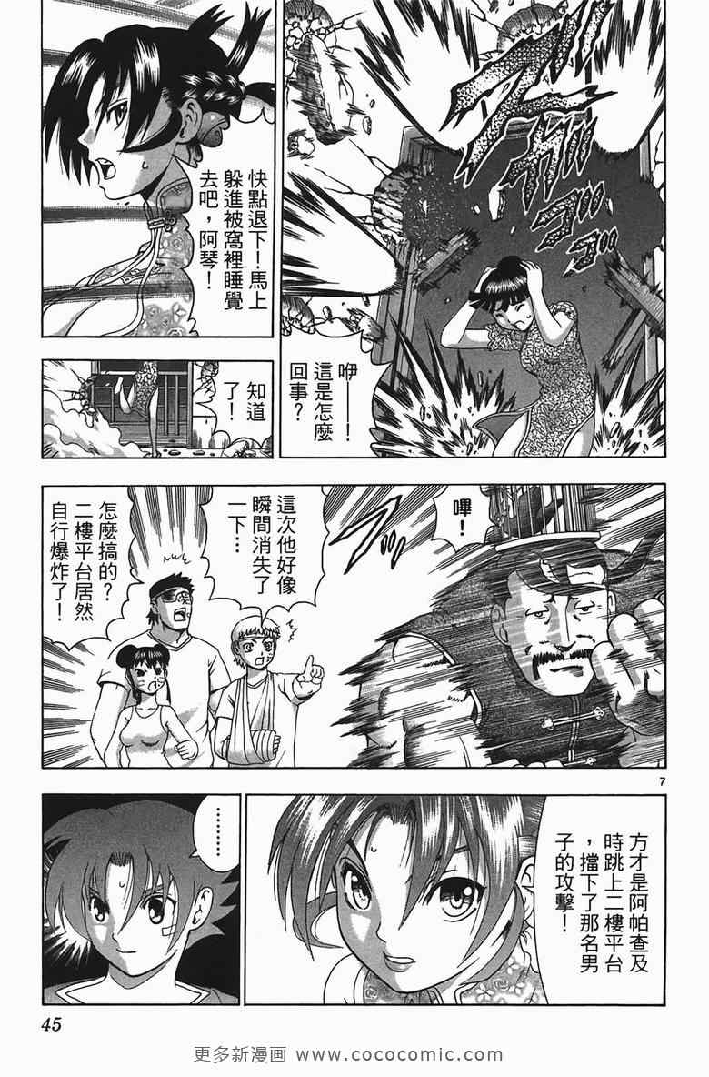 《史上最强弟子兼一》漫画最新章节第34卷免费下拉式在线观看章节第【43】张图片