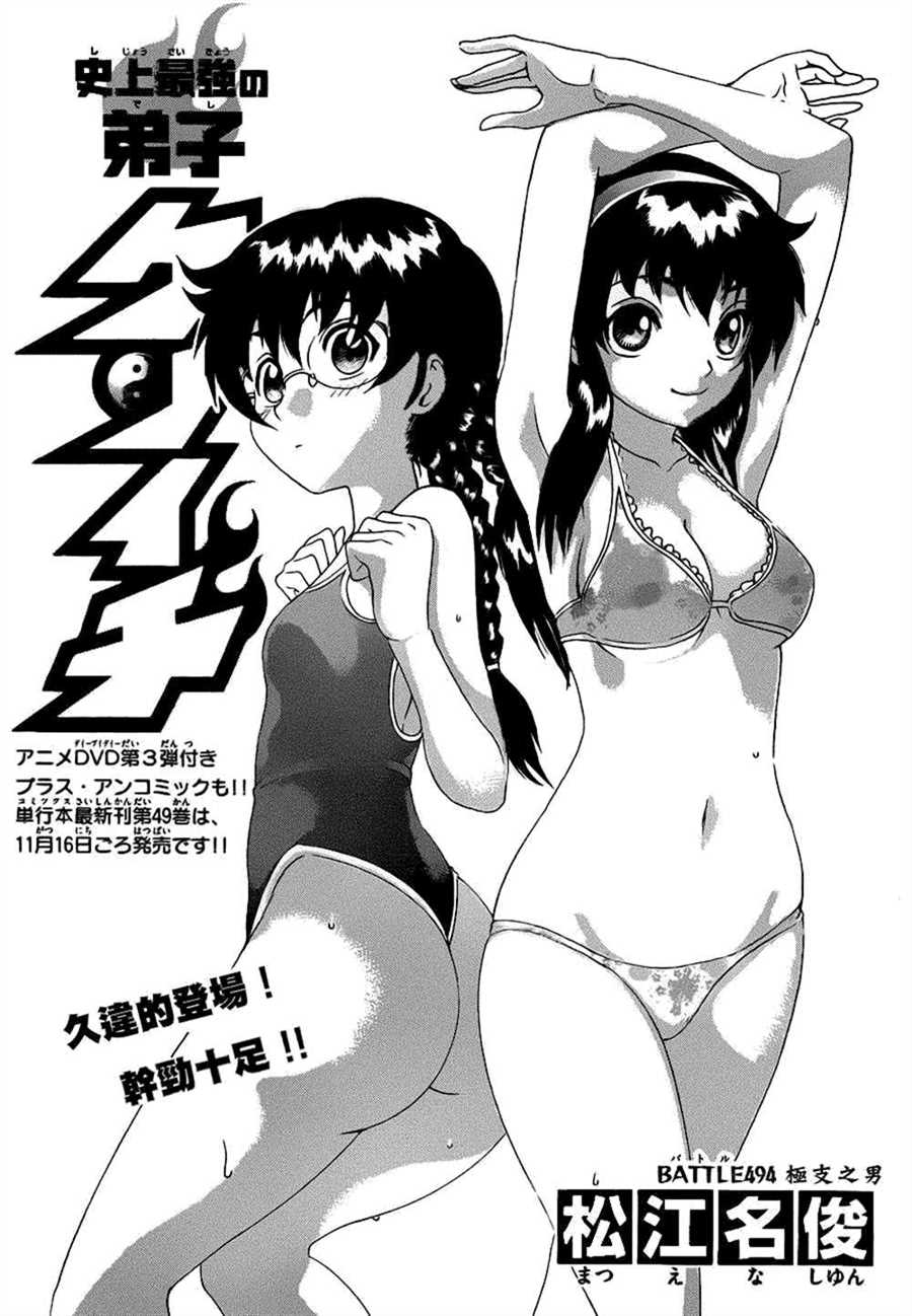 《史上最强弟子兼一》漫画最新章节第494话免费下拉式在线观看章节第【1】张图片