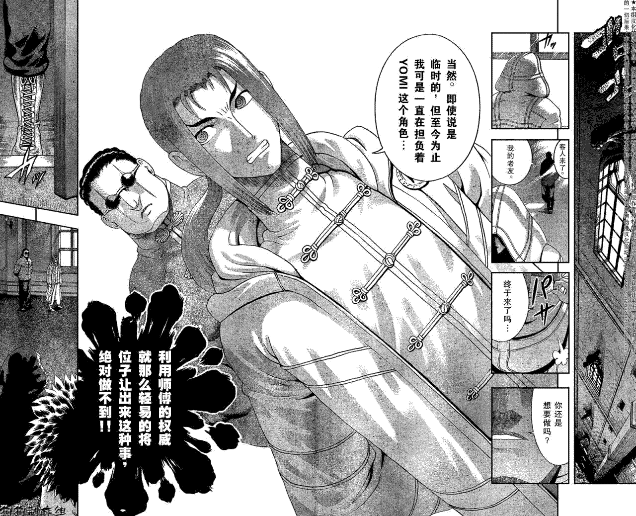 《史上最强弟子兼一》漫画最新章节第353话免费下拉式在线观看章节第【15】张图片