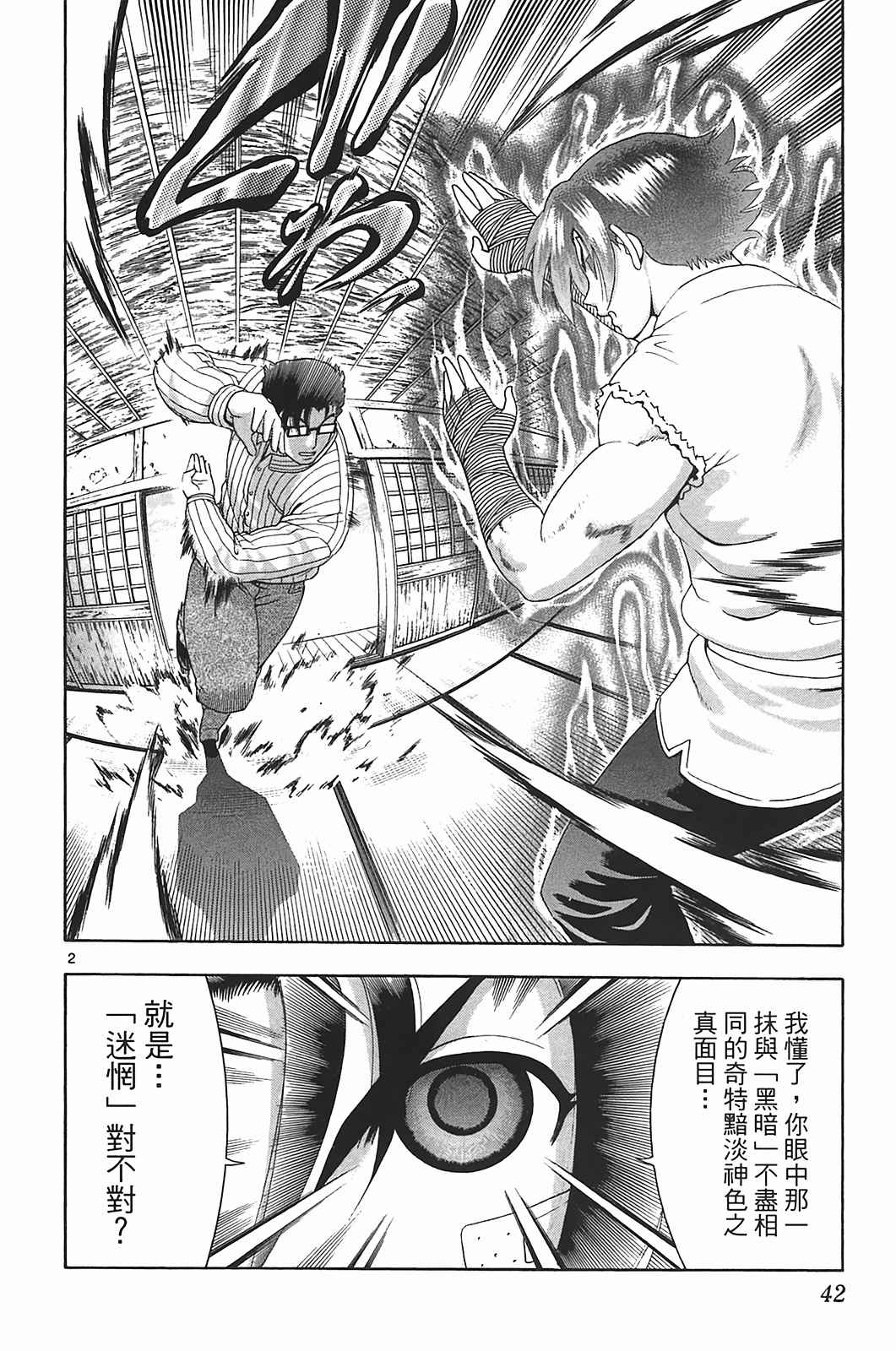 《史上最强弟子兼一》漫画最新章节第40卷免费下拉式在线观看章节第【40】张图片