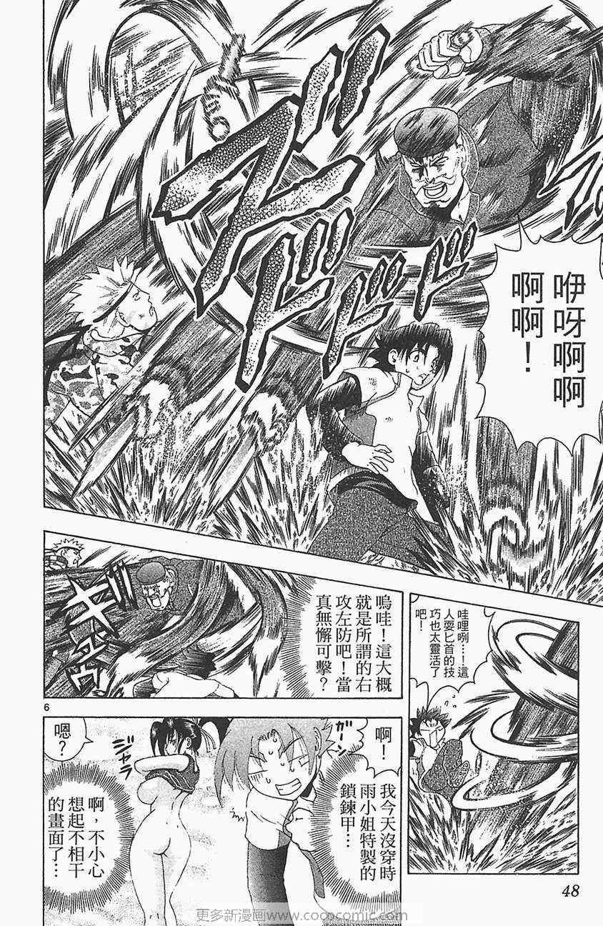 《史上最强弟子兼一》漫画最新章节第33卷免费下拉式在线观看章节第【47】张图片