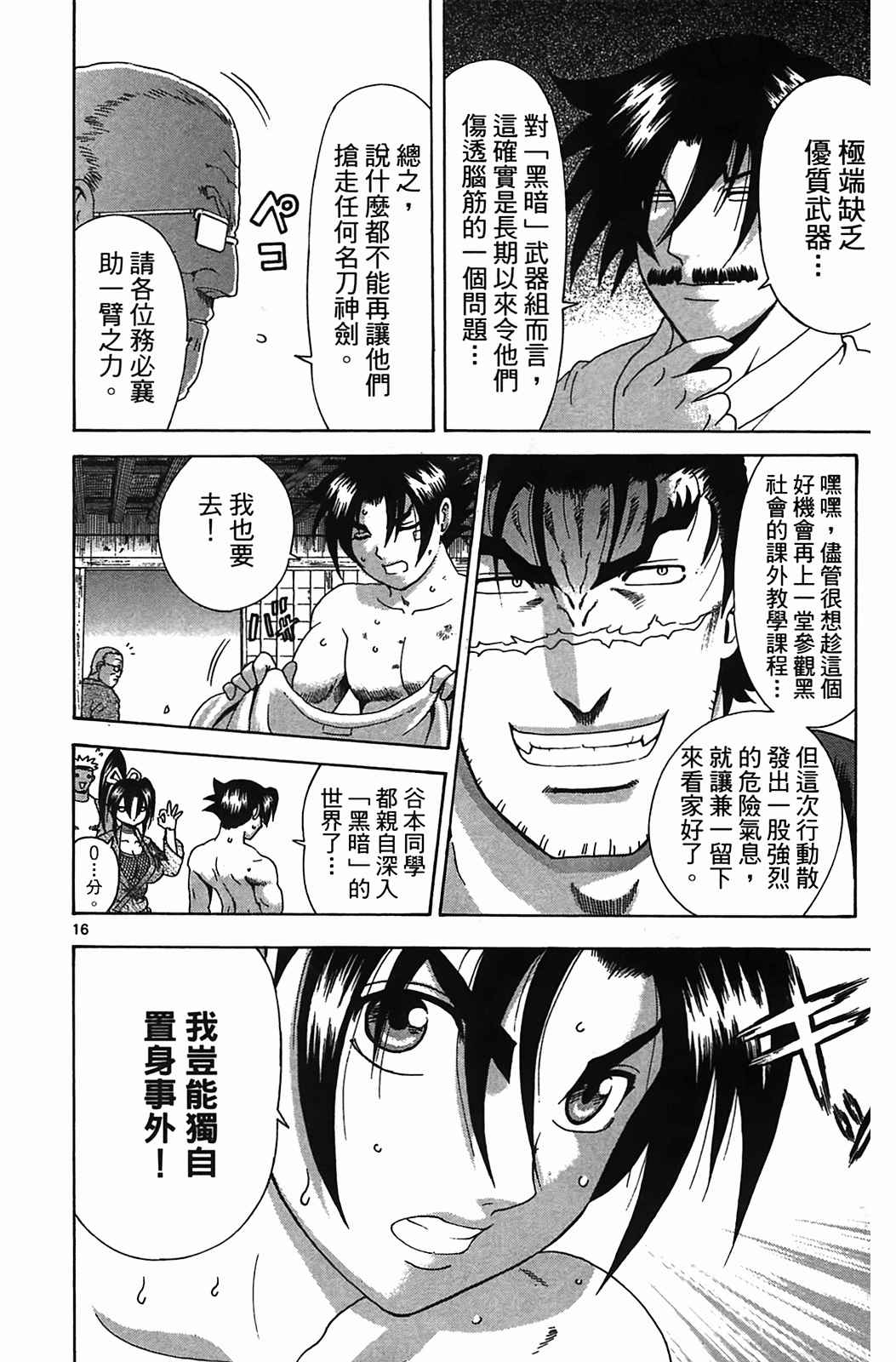 《史上最强弟子兼一》漫画最新章节第38卷免费下拉式在线观看章节第【168】张图片