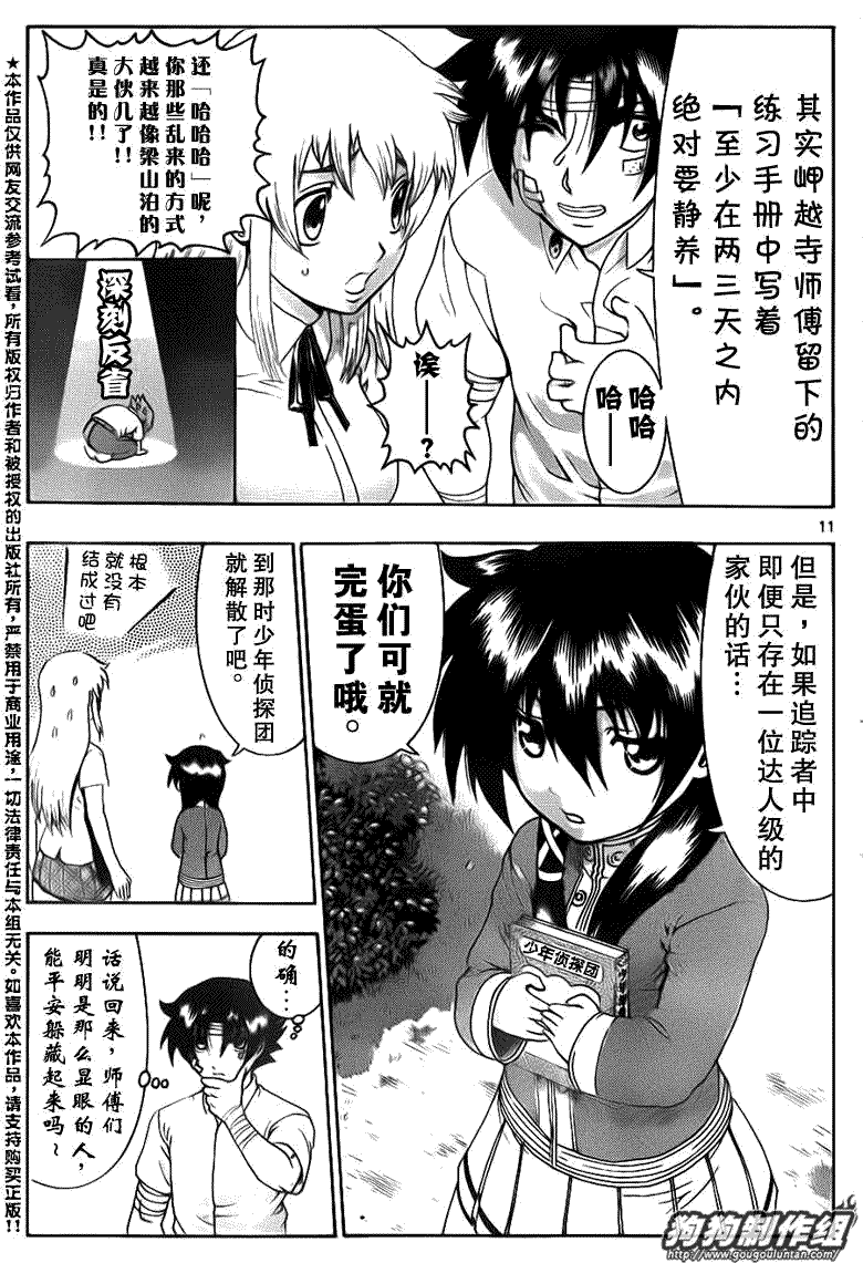 《史上最强弟子兼一》漫画最新章节第413话免费下拉式在线观看章节第【11】张图片