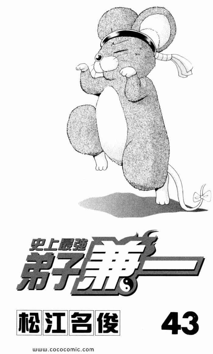 《史上最强弟子兼一》漫画最新章节第43卷免费下拉式在线观看章节第【5】张图片