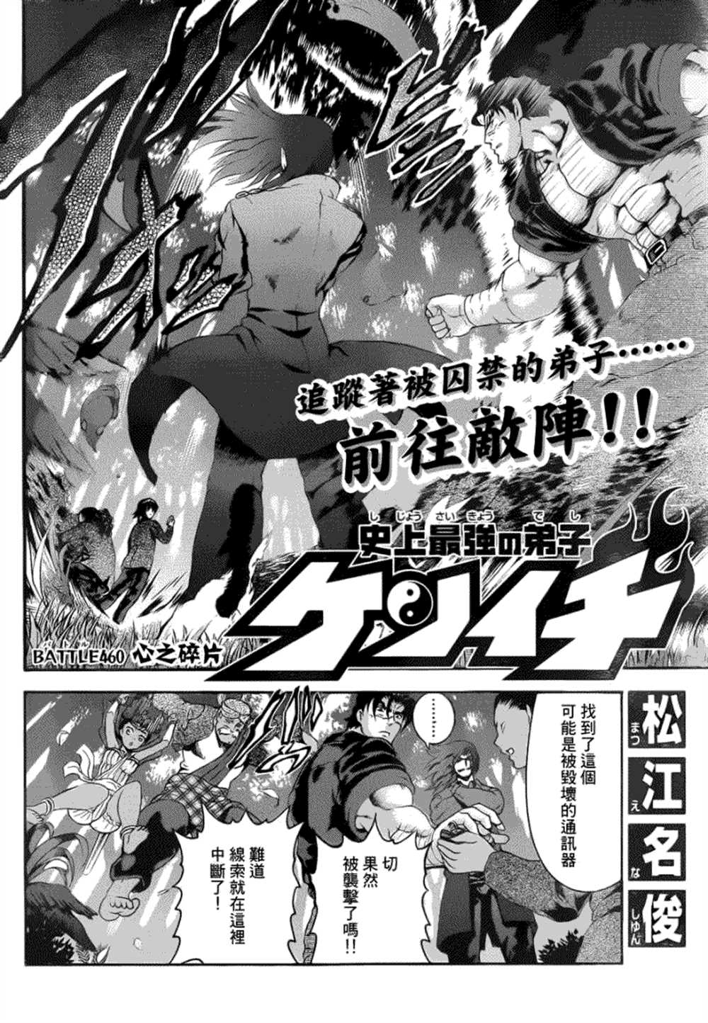 《史上最强弟子兼一》漫画最新章节第460话免费下拉式在线观看章节第【2】张图片