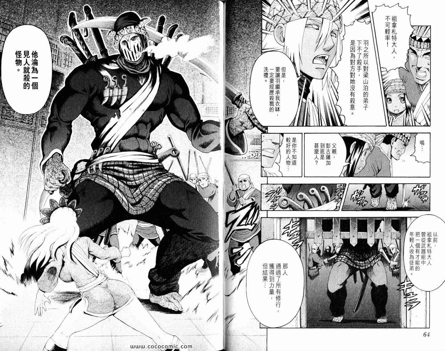 《史上最强弟子兼一》漫画最新章节第49卷免费下拉式在线观看章节第【36】张图片