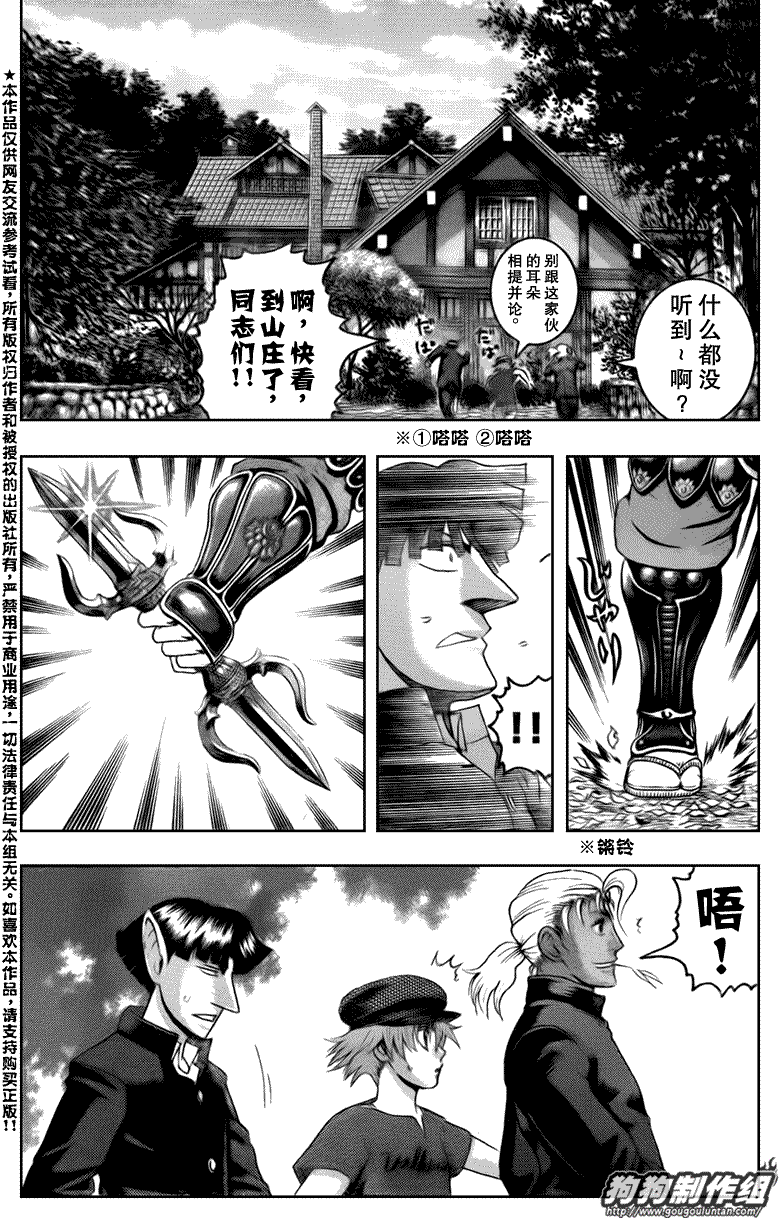 《史上最强弟子兼一》漫画最新章节第414话免费下拉式在线观看章节第【9】张图片