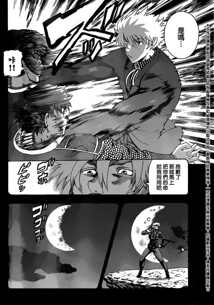 《史上最强弟子兼一》漫画最新章节第576话免费下拉式在线观看章节第【2】张图片