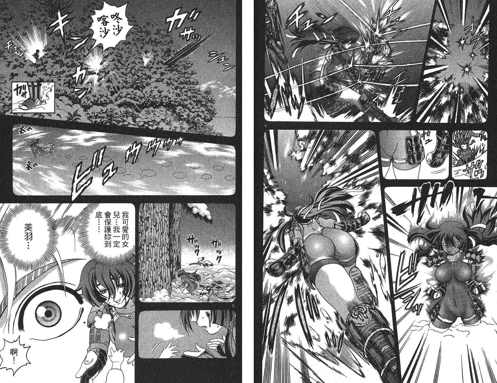 《史上最强弟子兼一》漫画最新章节第22卷免费下拉式在线观看章节第【35】张图片