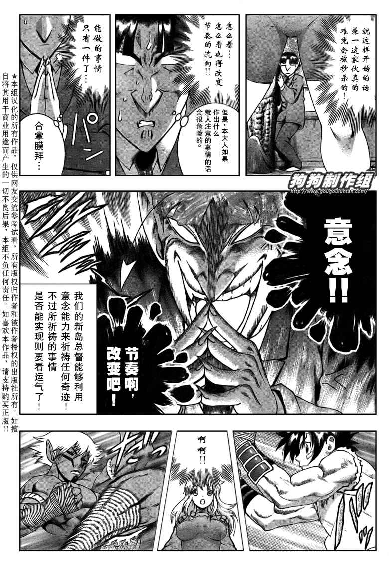 《史上最强弟子兼一》漫画最新章节第392话免费下拉式在线观看章节第【7】张图片