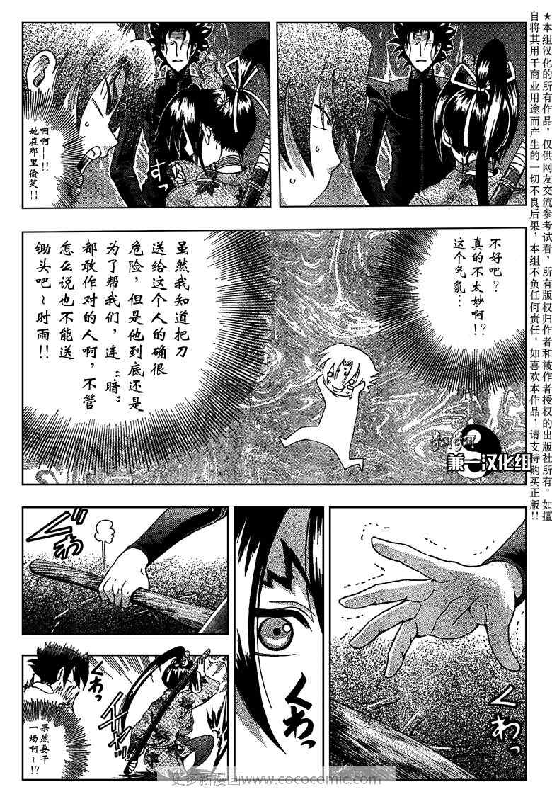 《史上最强弟子兼一》漫画最新章节第366话免费下拉式在线观看章节第【13】张图片