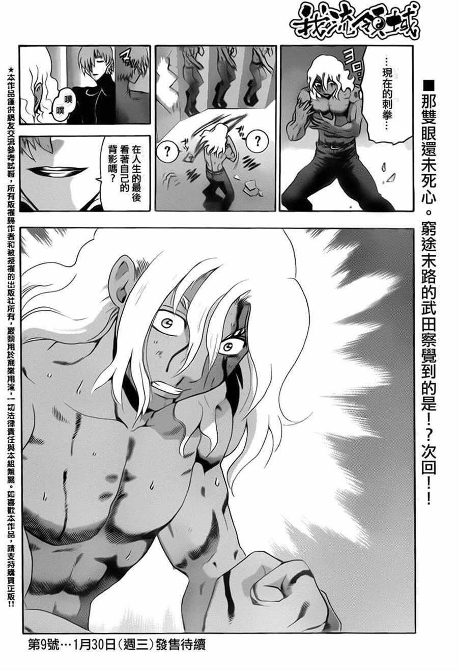 《史上最强弟子兼一》漫画最新章节第506话免费下拉式在线观看章节第【17】张图片