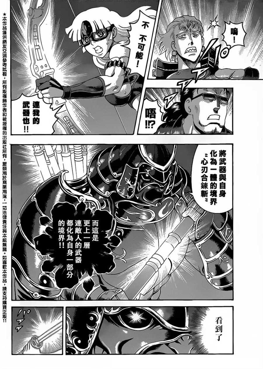 《史上最强弟子兼一》漫画最新章节第542话免费下拉式在线观看章节第【5】张图片