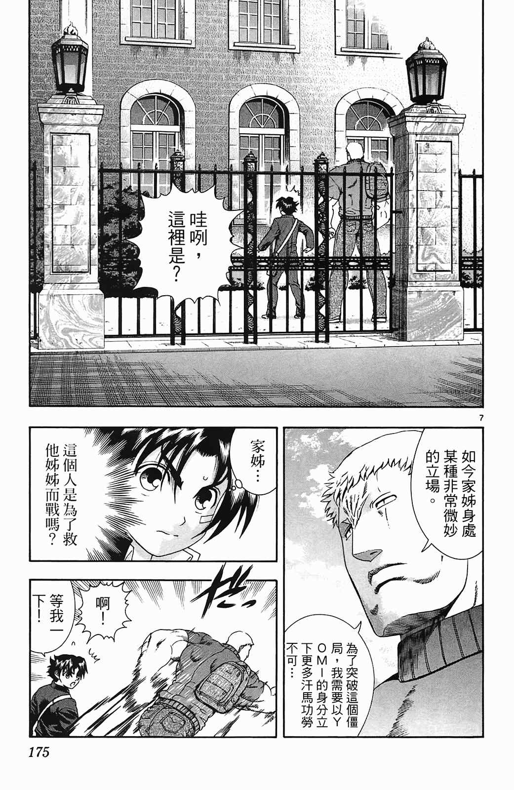 《史上最强弟子兼一》漫画最新章节第36卷免费下拉式在线观看章节第【162】张图片