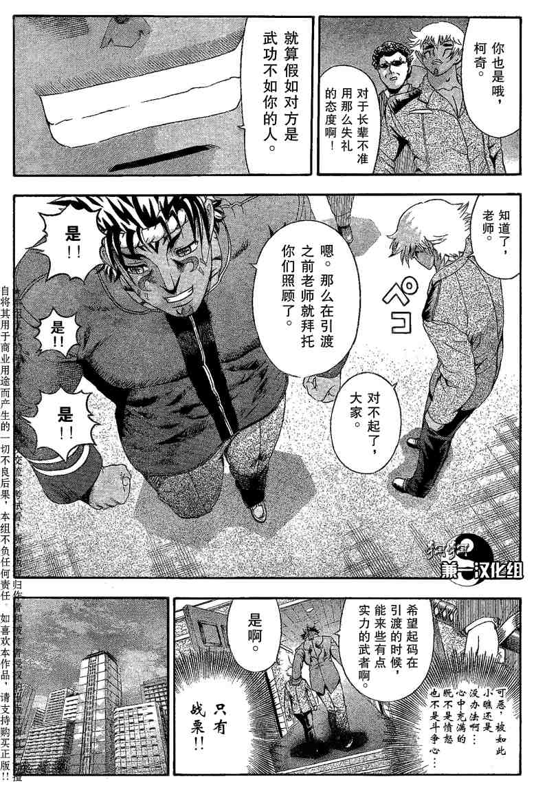 《史上最强弟子兼一》漫画最新章节第373话免费下拉式在线观看章节第【10】张图片