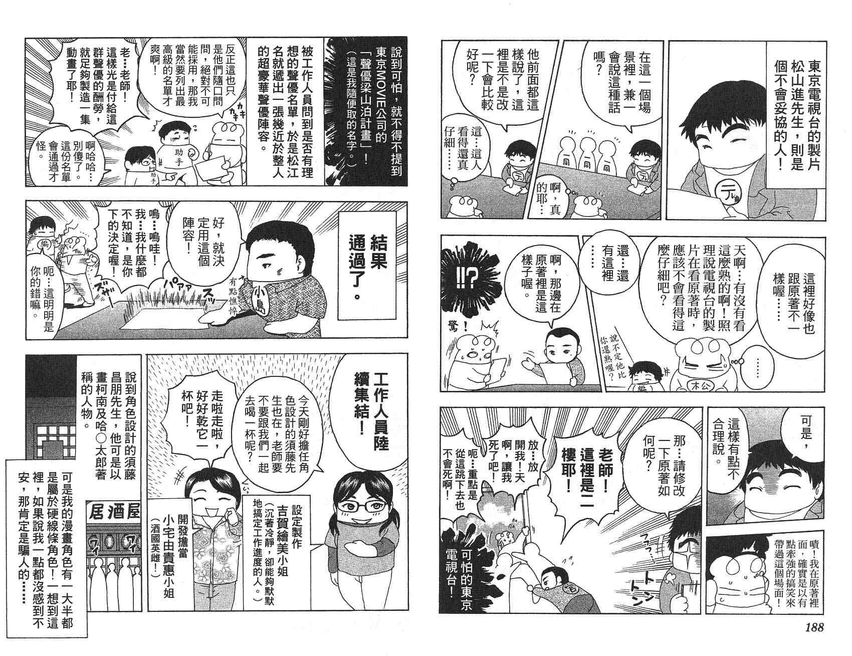 《史上最强弟子兼一》漫画最新章节第22卷免费下拉式在线观看章节第【95】张图片