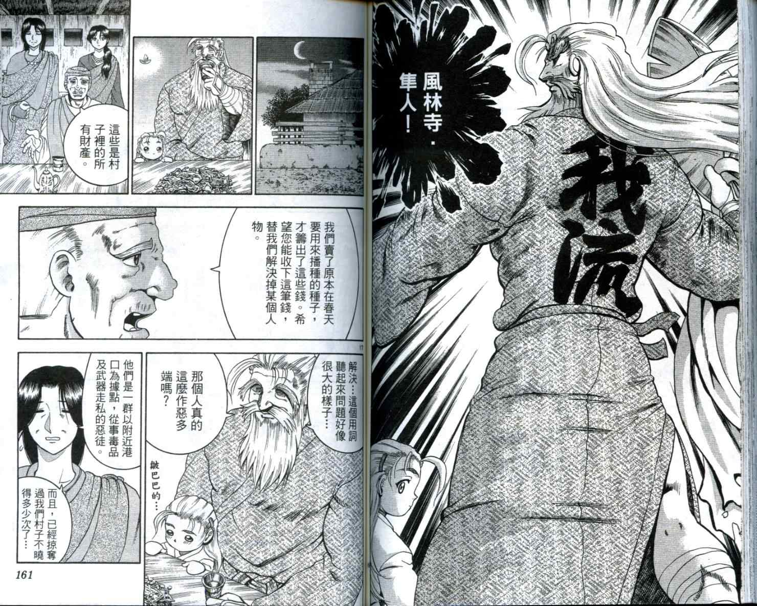 《史上最强弟子兼一》漫画最新章节第12卷免费下拉式在线观看章节第【82】张图片