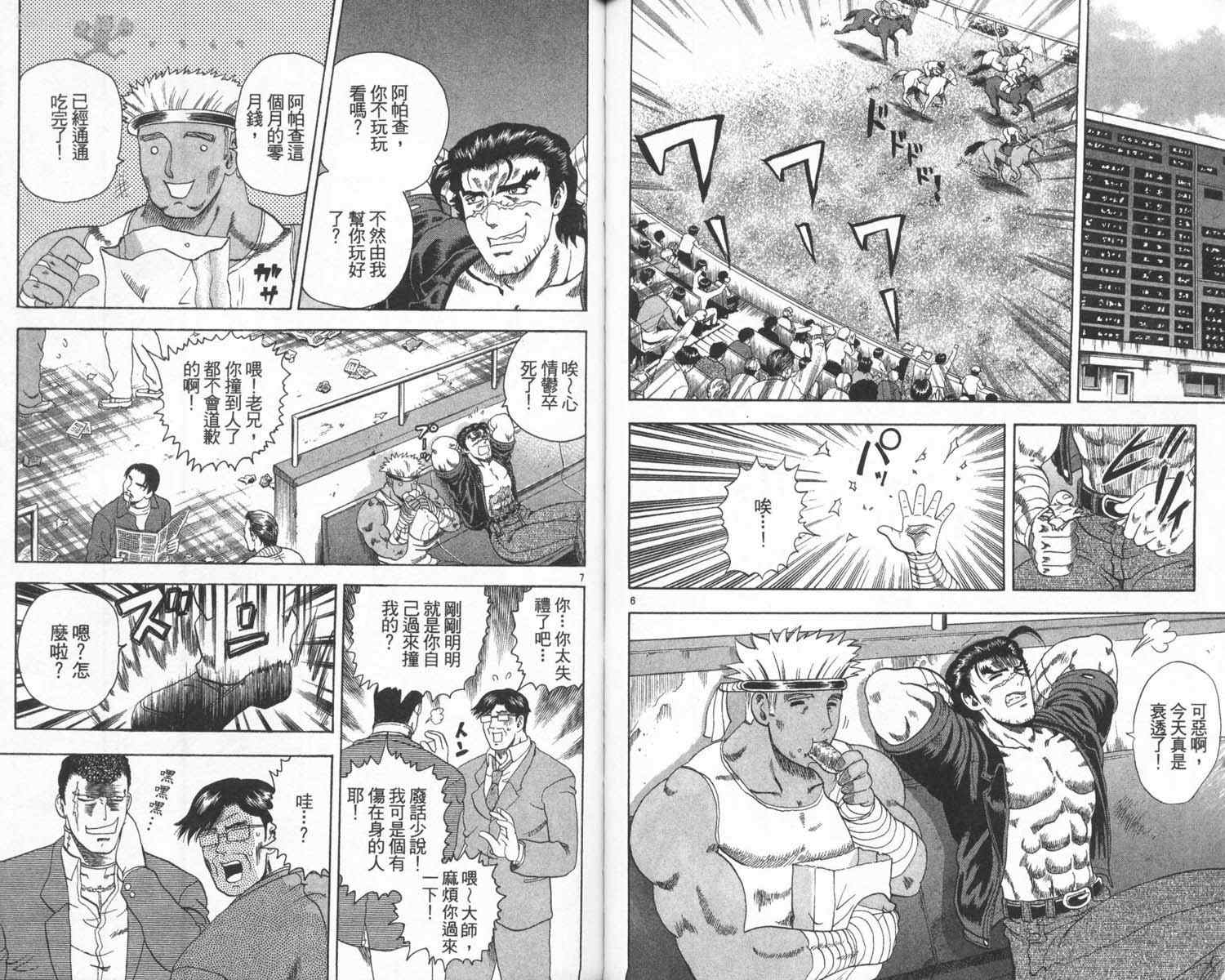 《史上最强弟子兼一》漫画最新章节第4卷免费下拉式在线观看章节第【41】张图片