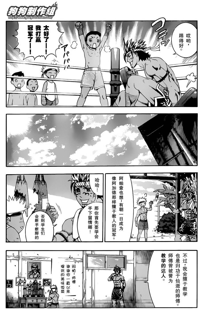 《史上最强弟子兼一》漫画最新章节第395话免费下拉式在线观看章节第【4】张图片