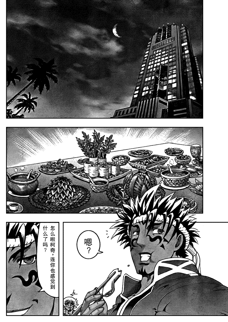 《史上最强弟子兼一》漫画最新章节第384话免费下拉式在线观看章节第【8】张图片