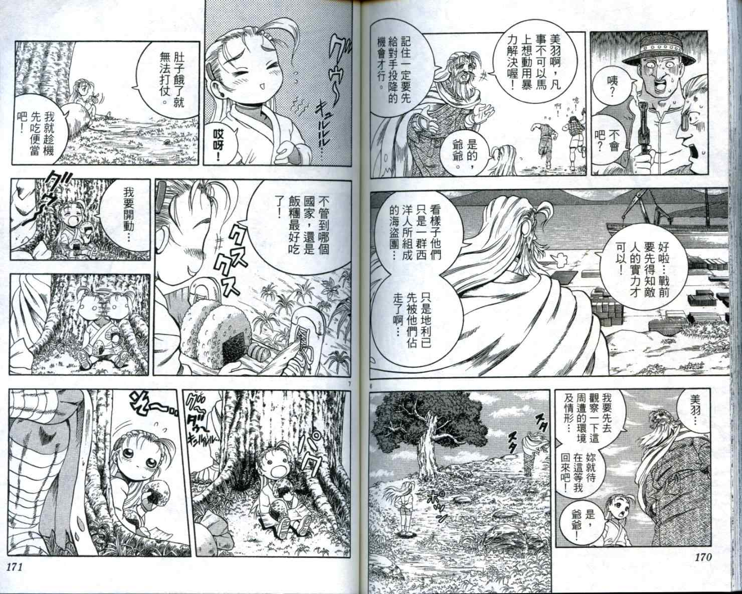 《史上最强弟子兼一》漫画最新章节第12卷免费下拉式在线观看章节第【87】张图片