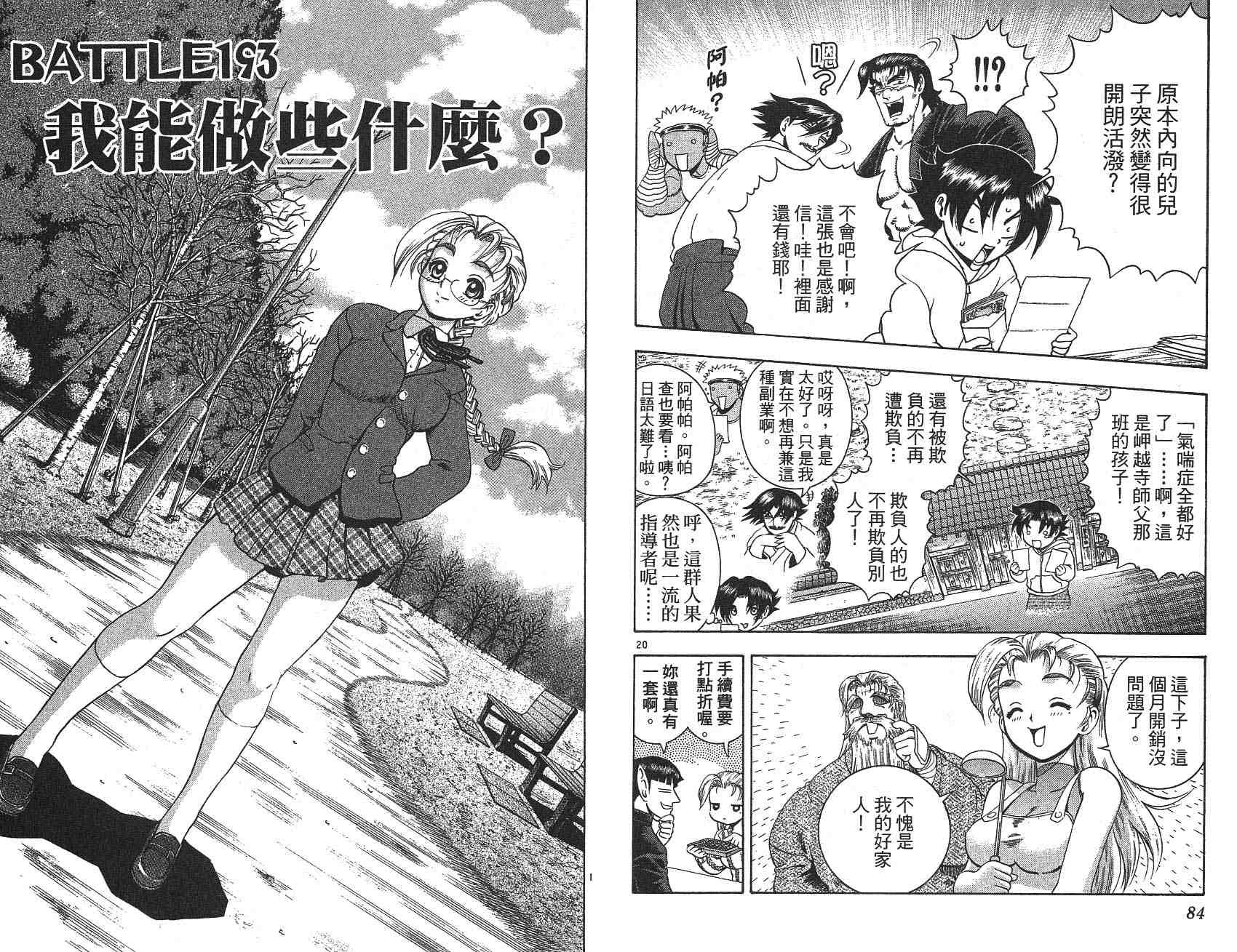 《史上最强弟子兼一》漫画最新章节第22卷免费下拉式在线观看章节第【43】张图片