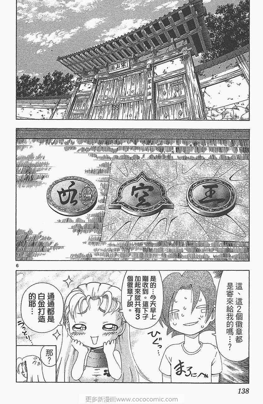 《史上最强弟子兼一》漫画最新章节第33卷免费下拉式在线观看章节第【132】张图片