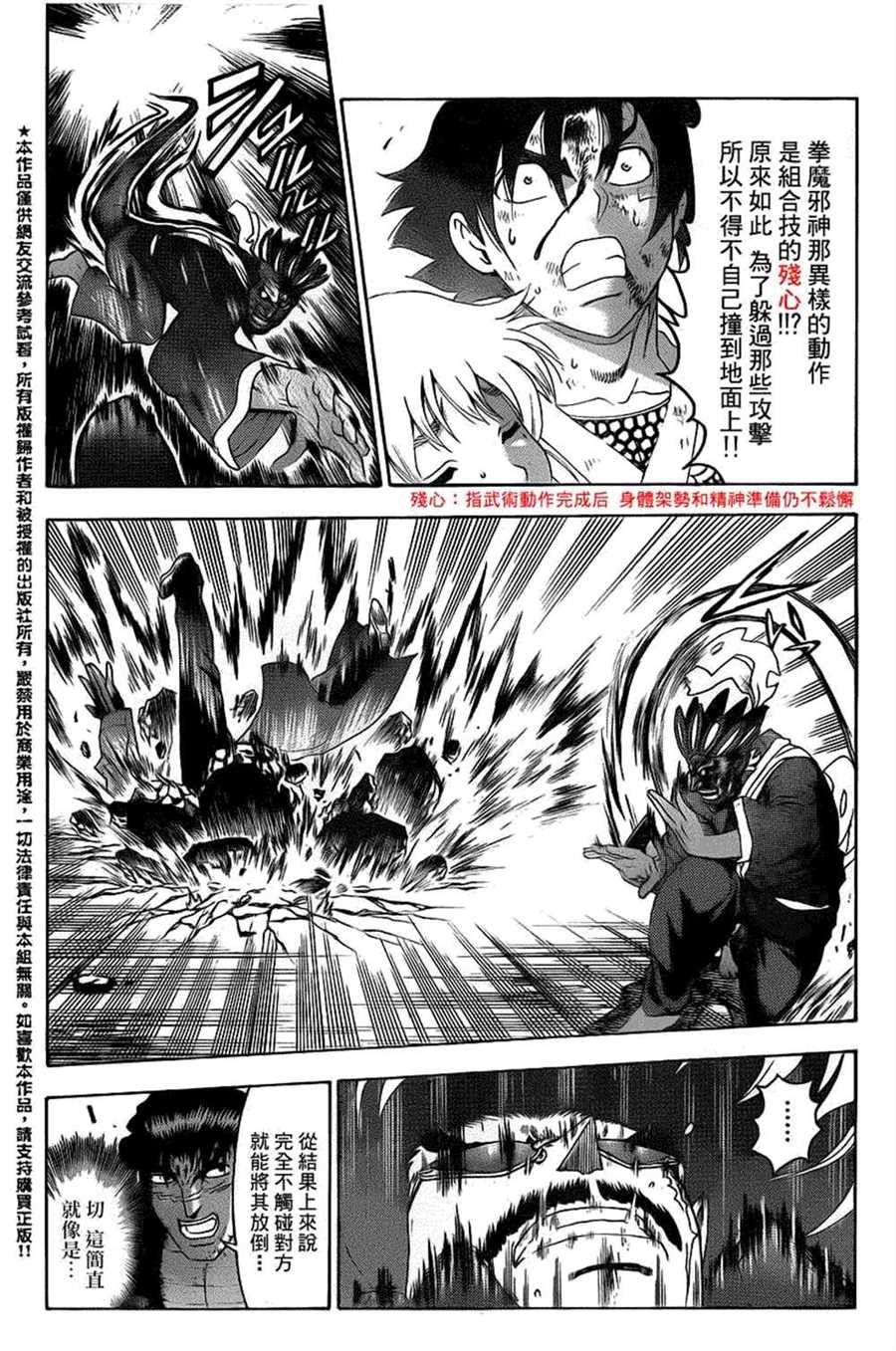 《史上最强弟子兼一》漫画最新章节第470话免费下拉式在线观看章节第【8】张图片