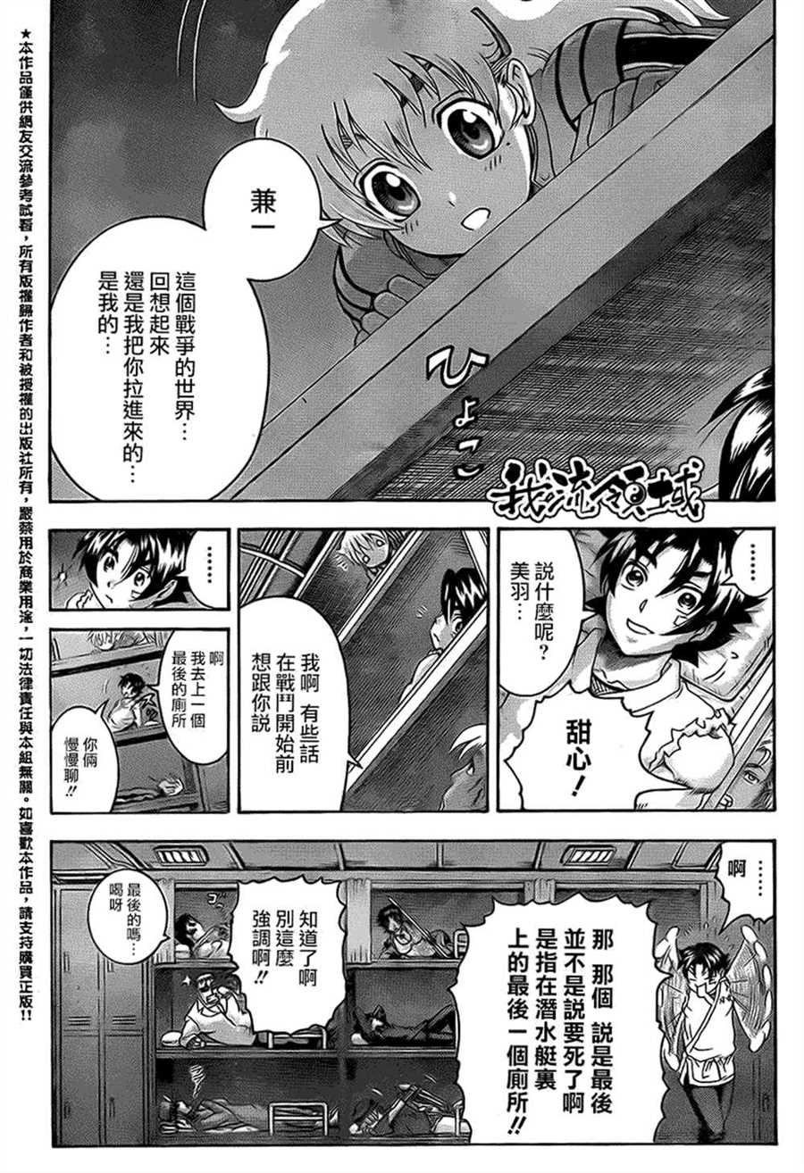 《史上最强弟子兼一》漫画最新章节第556话免费下拉式在线观看章节第【5】张图片