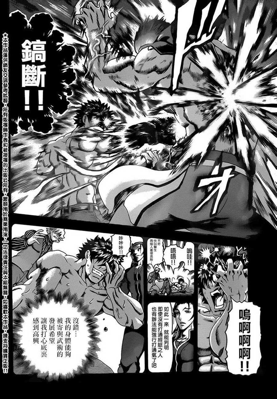 《史上最强弟子兼一》漫画最新章节第574话免费下拉式在线观看章节第【11】张图片