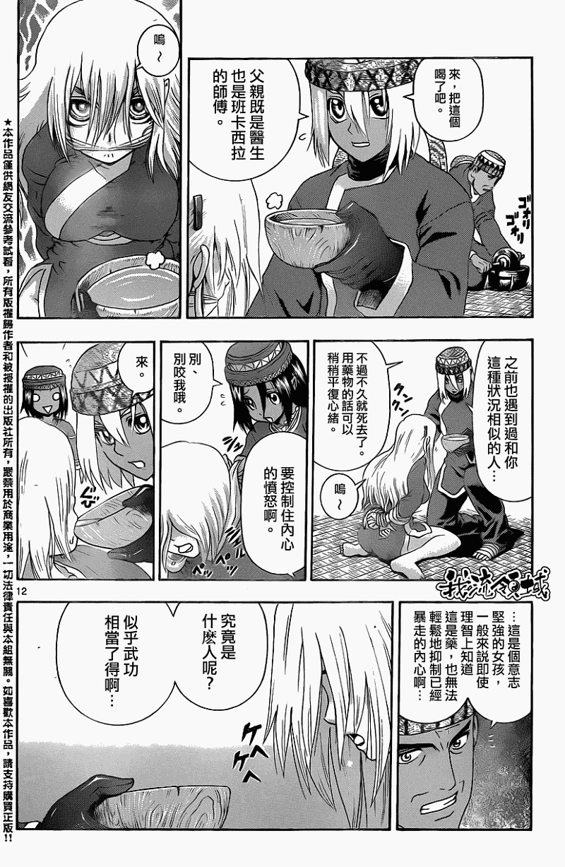 《史上最强弟子兼一》漫画最新章节第449话免费下拉式在线观看章节第【12】张图片