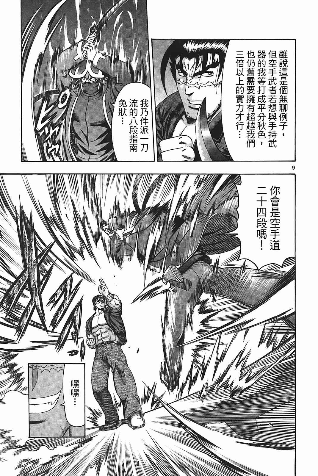 《史上最强弟子兼一》漫画最新章节第39卷免费下拉式在线观看章节第【29】张图片