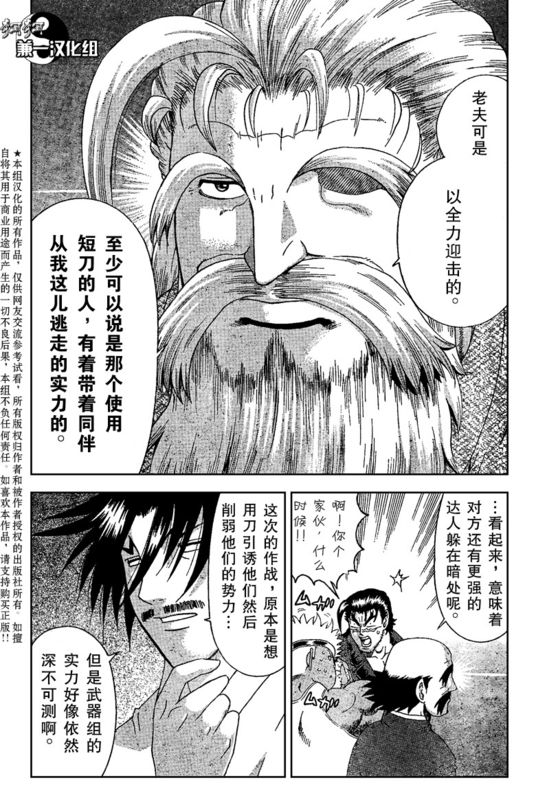 《史上最强弟子兼一》漫画最新章节第366话免费下拉式在线观看章节第【5】张图片