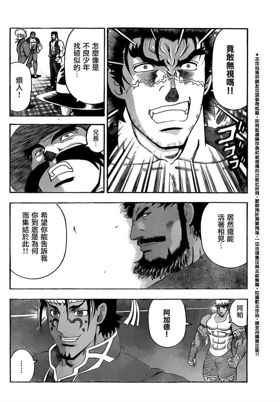 《史上最强弟子兼一》漫画最新章节第536话免费下拉式在线观看章节第【5】张图片