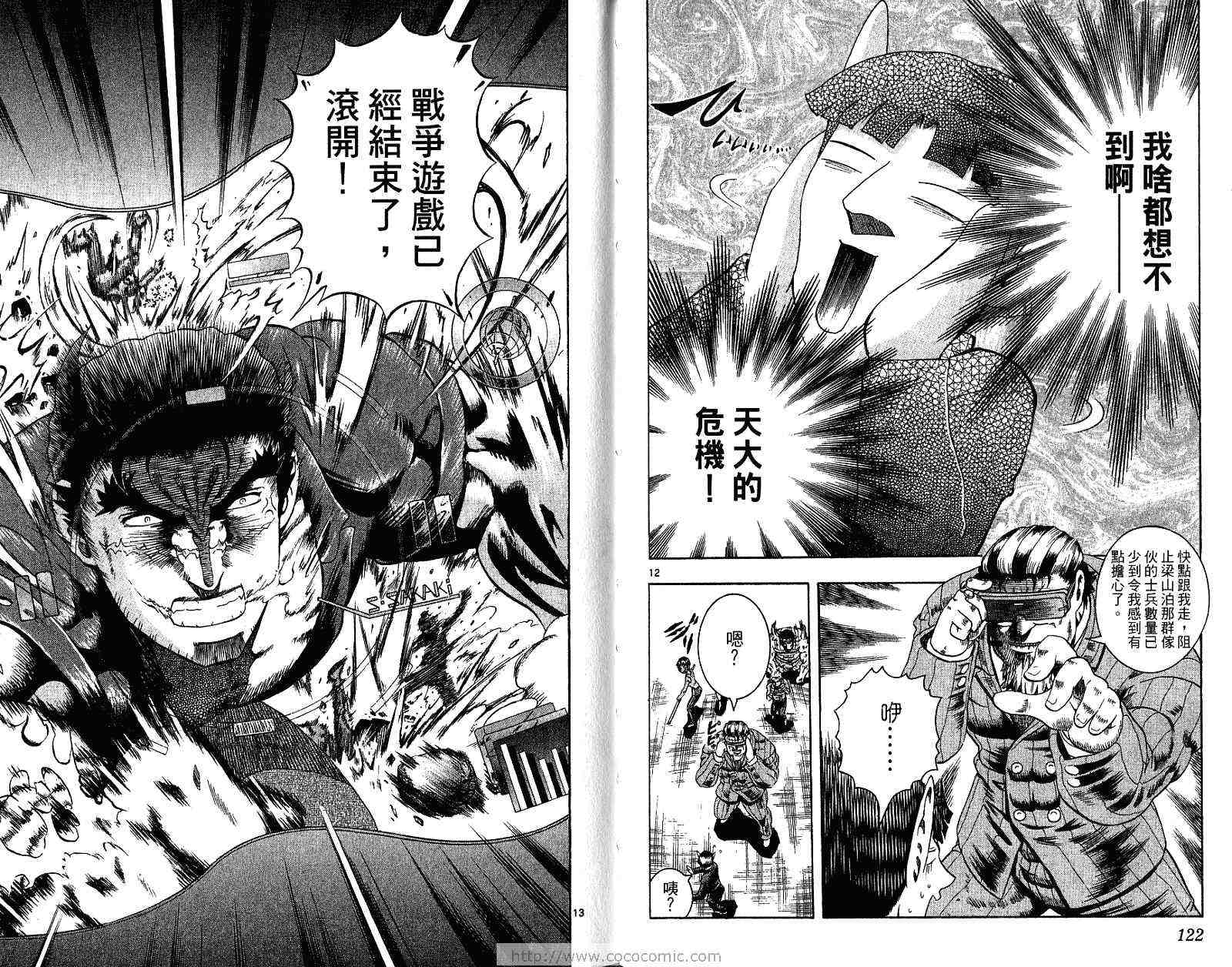 《史上最强弟子兼一》漫画最新章节第28卷免费下拉式在线观看章节第【64】张图片