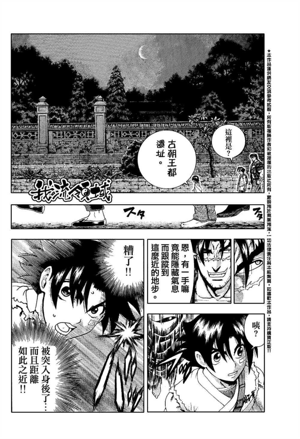 《史上最强弟子兼一》漫画最新章节第453话免费下拉式在线观看章节第【11】张图片