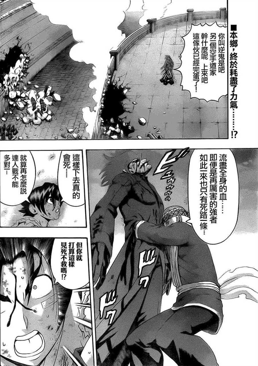 《史上最强弟子兼一》漫画最新章节第474话免费下拉式在线观看章节第【2】张图片