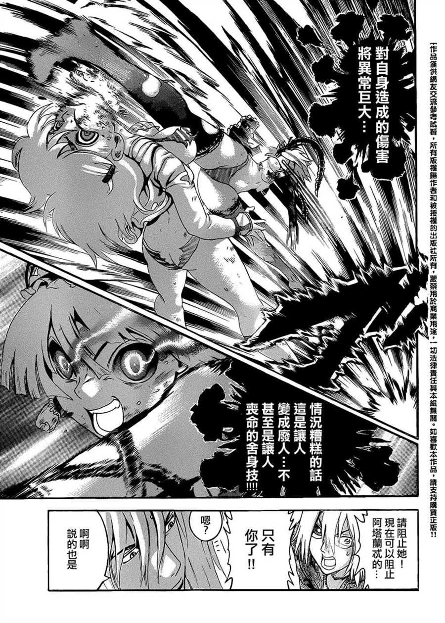 《史上最强弟子兼一》漫画最新章节第514话免费下拉式在线观看章节第【7】张图片