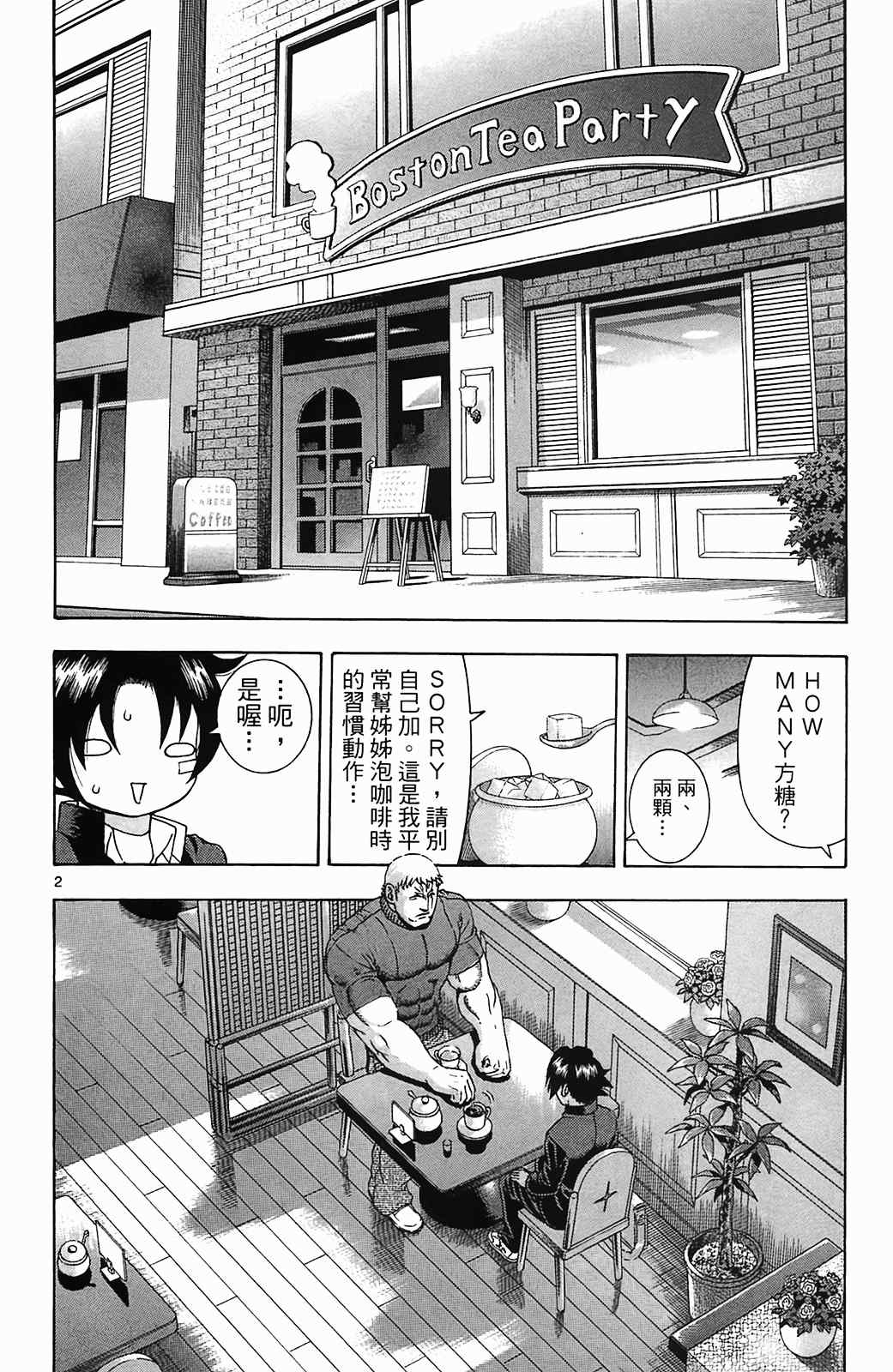 《史上最强弟子兼一》漫画最新章节第36卷免费下拉式在线观看章节第【157】张图片