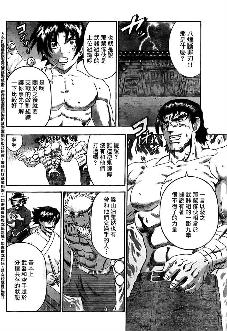 《史上最强弟子兼一》漫画最新章节第531话免费下拉式在线观看章节第【11】张图片